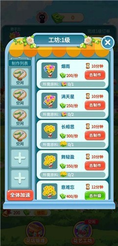 开心花店截图