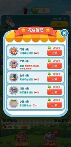 开心花店截图