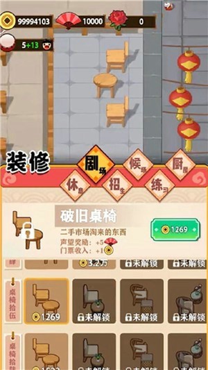 相声传奇截图