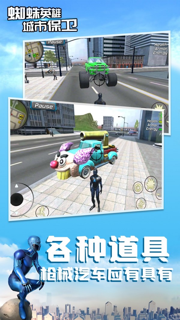 蜘蛛英雄城市保卫截图