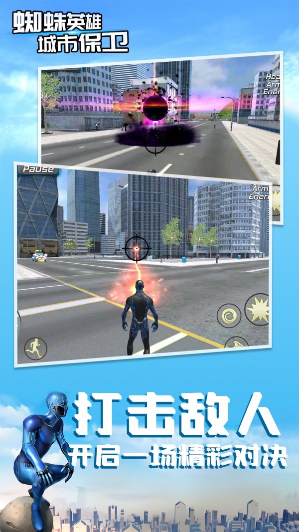 蜘蛛英雄城市保卫截图