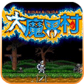 大魔界村一命通关版
