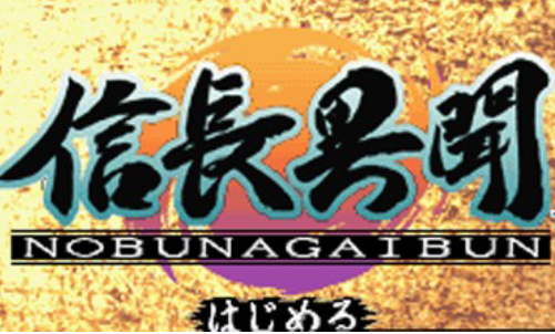 信长异闻录中文版