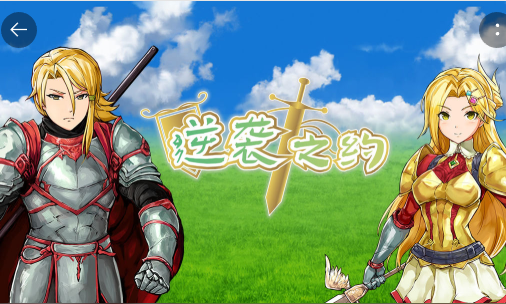 逆袭之约
