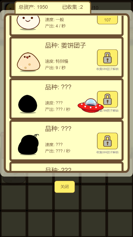 团子大亨截图