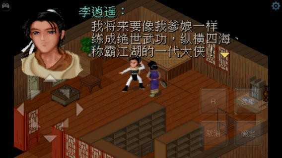 仙剑奇侠传归隐版截图
