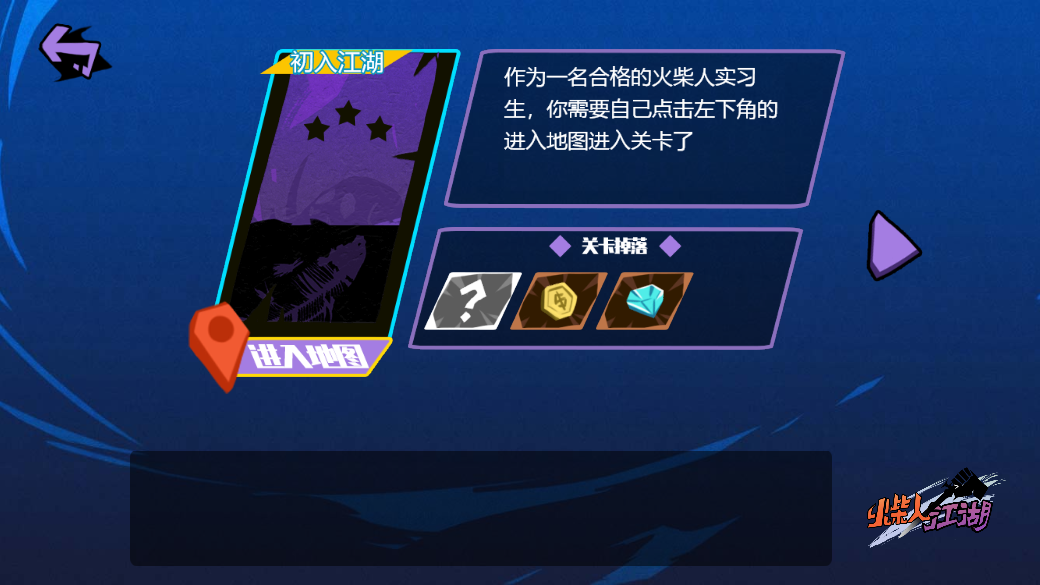 火柴人江湖截图