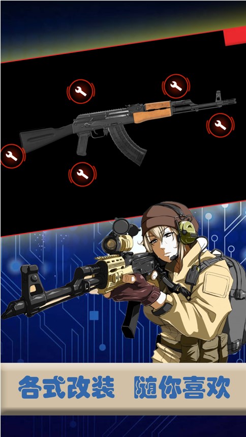真实武器世界截图