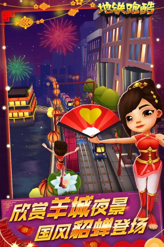 铁路跑酷截图