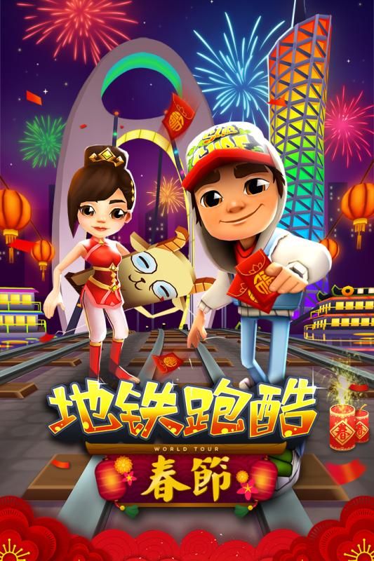 铁路跑酷截图