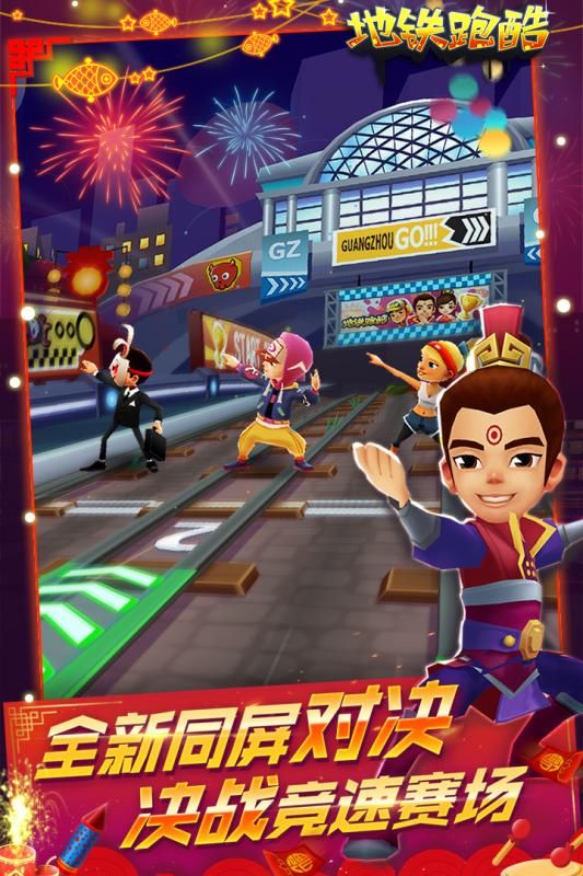 铁路跑酷截图