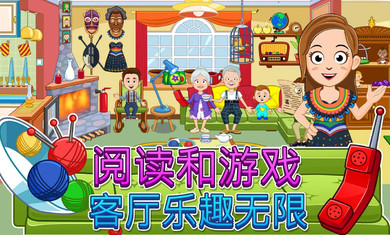 我的城镇祖父母家游戏截图