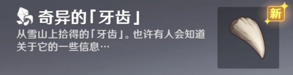 《原神》杜林心脏任务流程分享