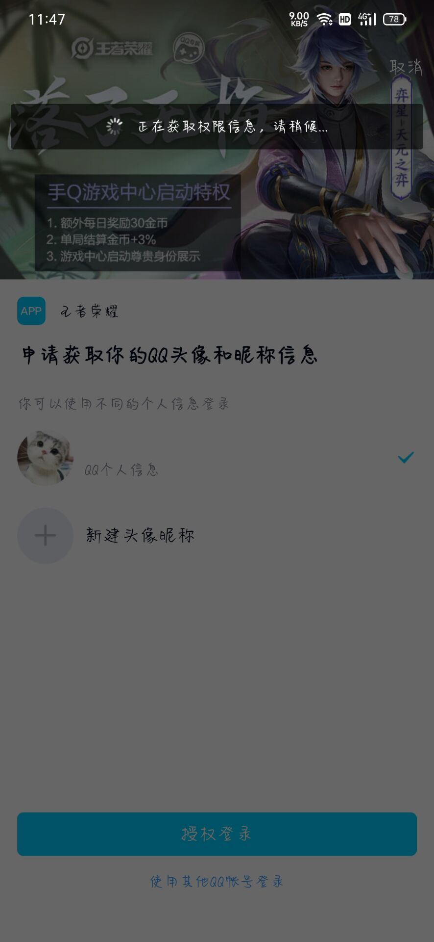 《王者荣耀》QQ授权无法登录原因和解决办法