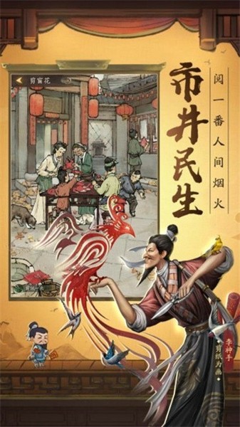 金牌大掌柜截图
