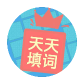 填词小聪明