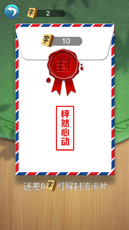 填词小聪明截图