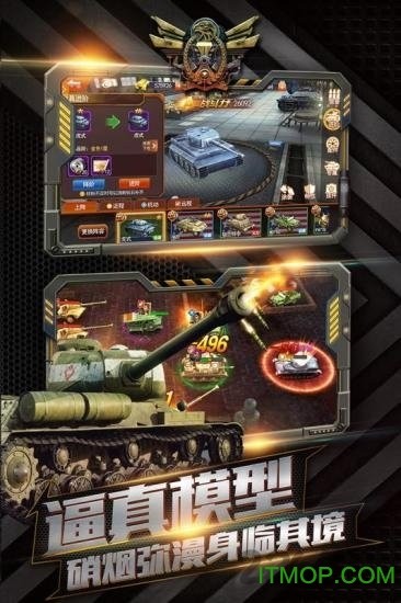 坦克联出击截图