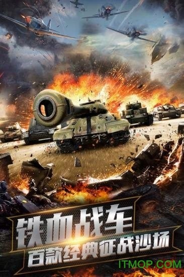 坦克联出击截图