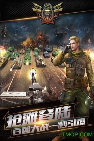 坦克联出击截图