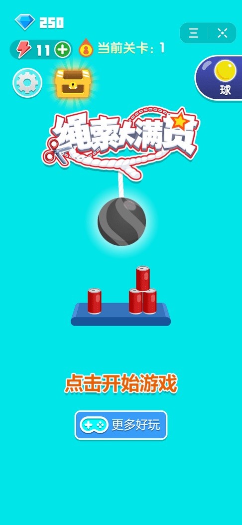 绳索大满贯截图