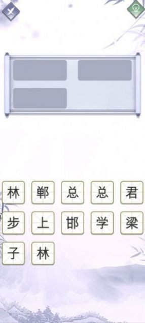 指尖猜成语截图