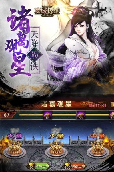 王者之城截图