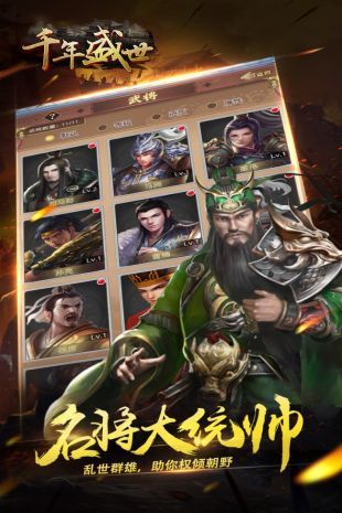 UC千年盛世截图
