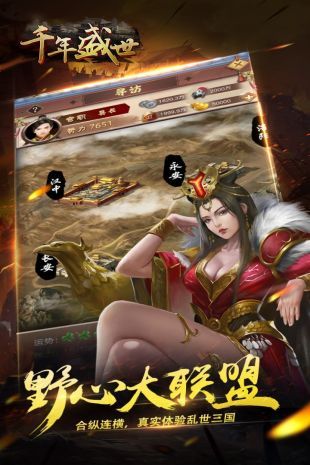 UC千年盛世截图