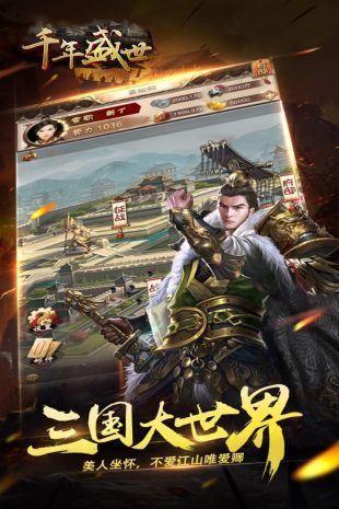 UC千年盛世截图