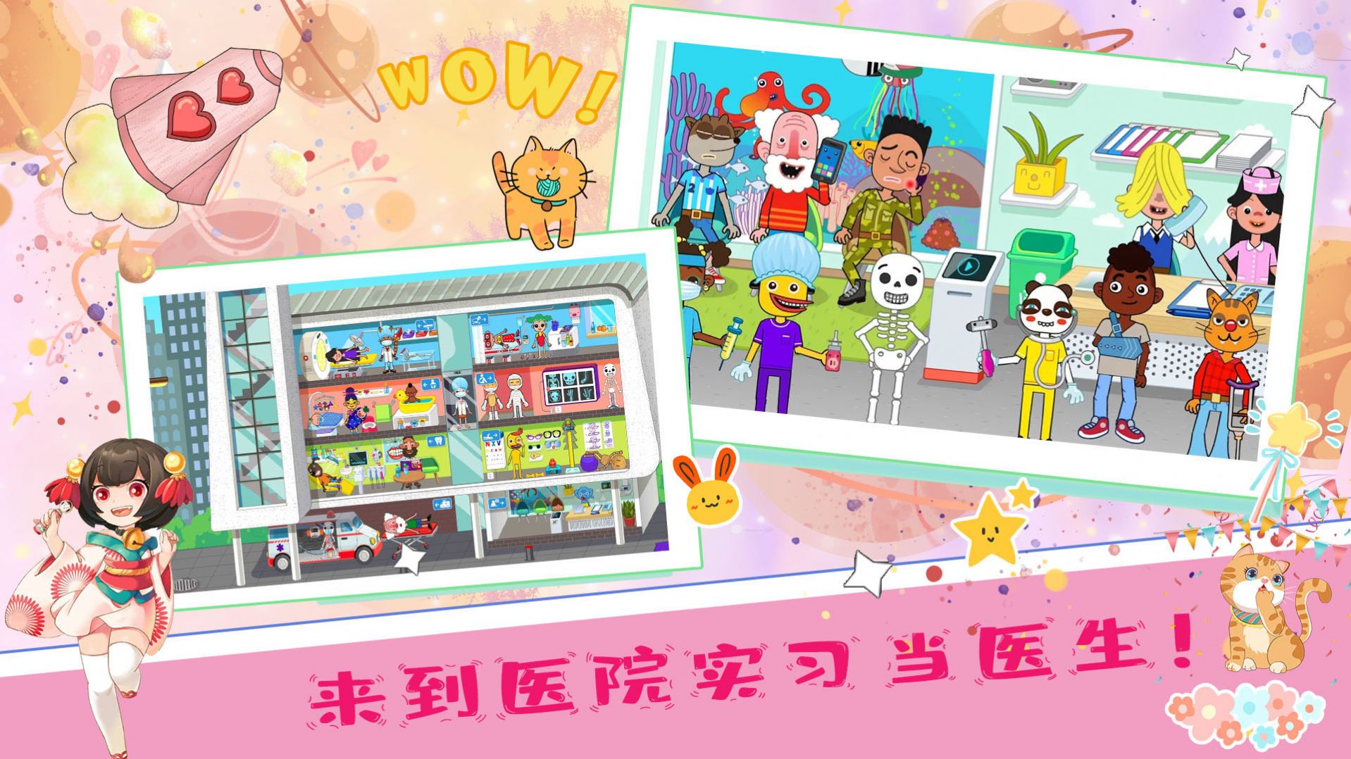 佩皮小镇医院生活游戏安卓版 截图