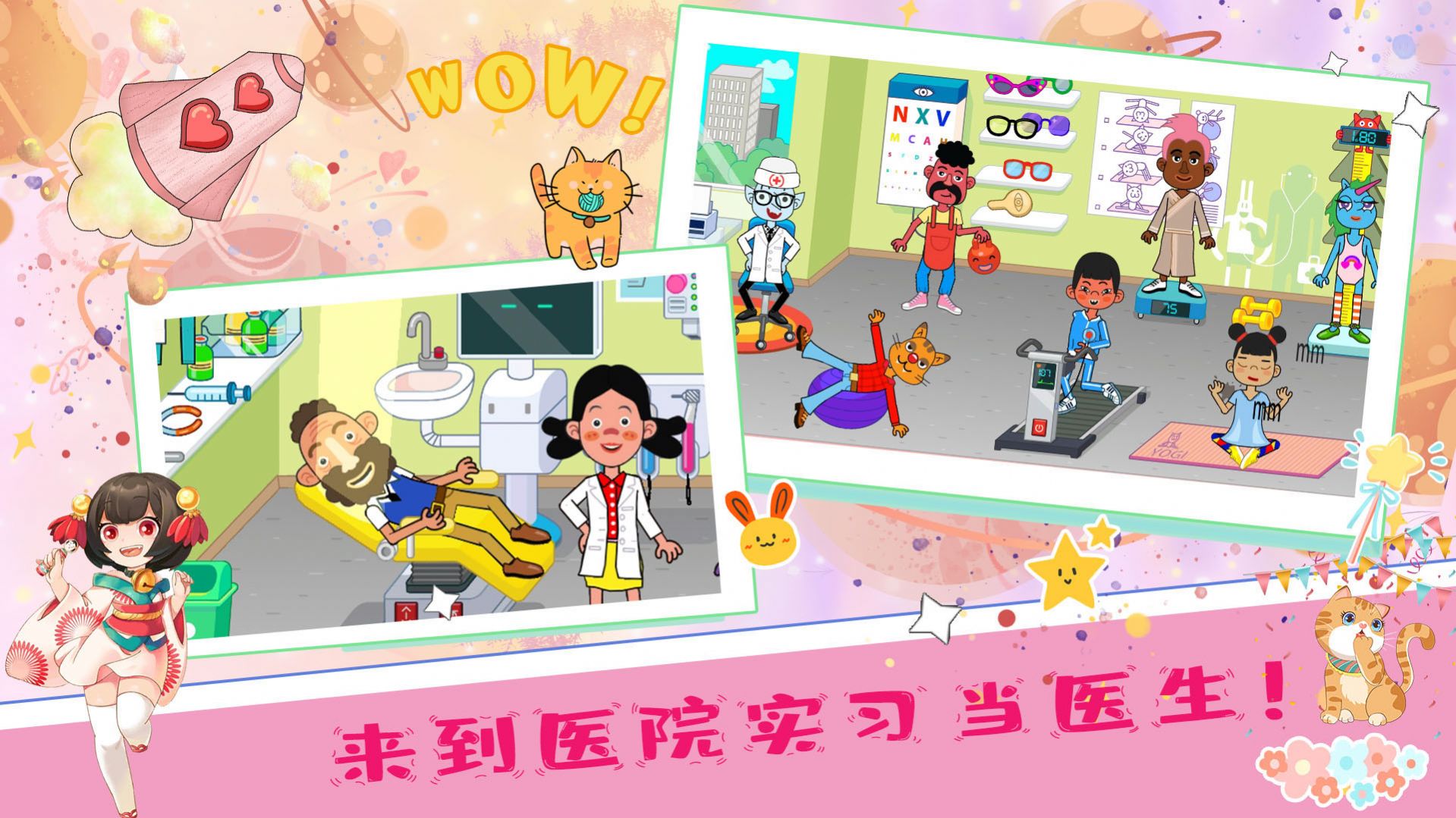 佩皮小镇医院生活游戏安卓版 截图