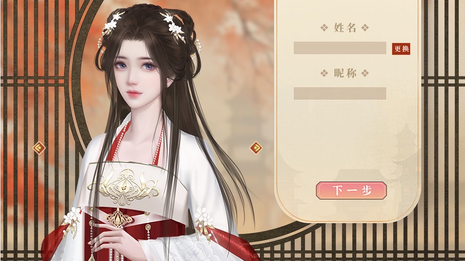 帝姬录橙光游戏安卓版 截图
