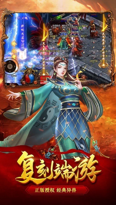 正统传世截图