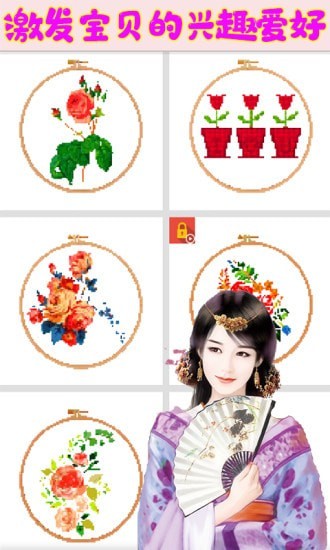 芭比公主爱刺绣截图
