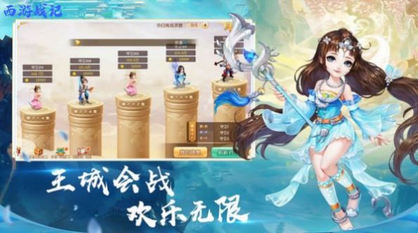 仙境西游战记截图