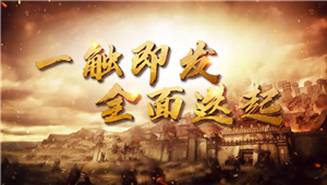 征战三国截图