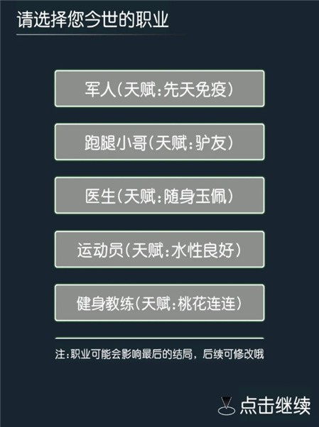 穿越模拟器截图