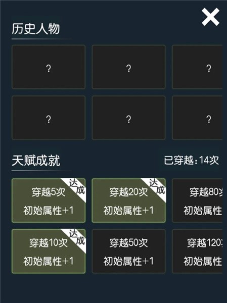 穿越模拟器截图