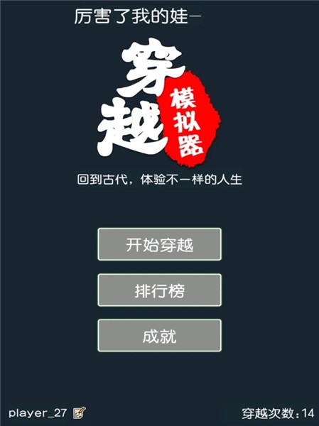 穿越模拟器截图