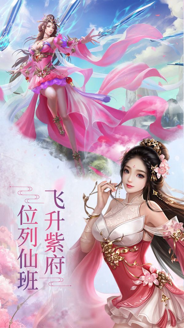 这就是仙侠截图