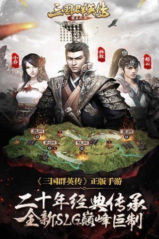 三国群英传ol截图