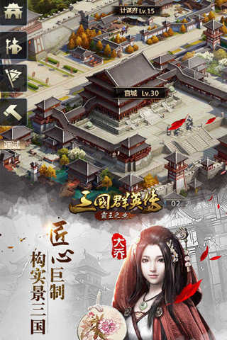 三国群英传ol截图