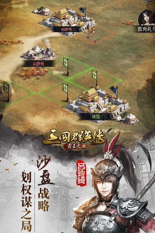 三国群英传ol截图
