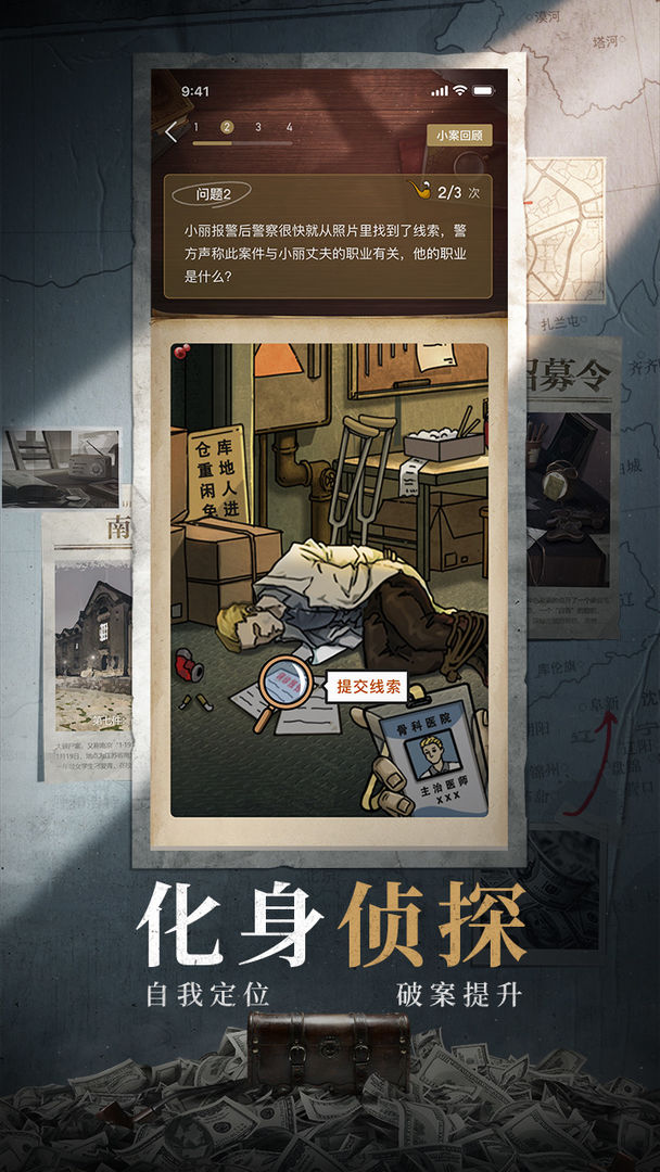 赏金侦探雨夜抛尸攻略截图
