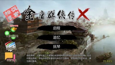 金庸群侠传x绅士无双后宫v119截图