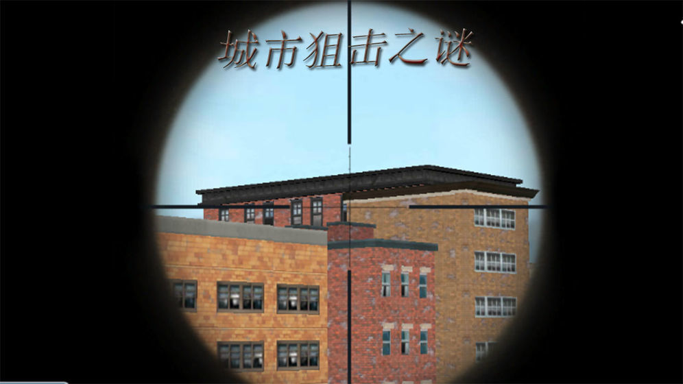 超级打靶截图
