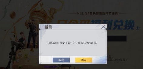 《和平精英》四排节口令码汇总分享