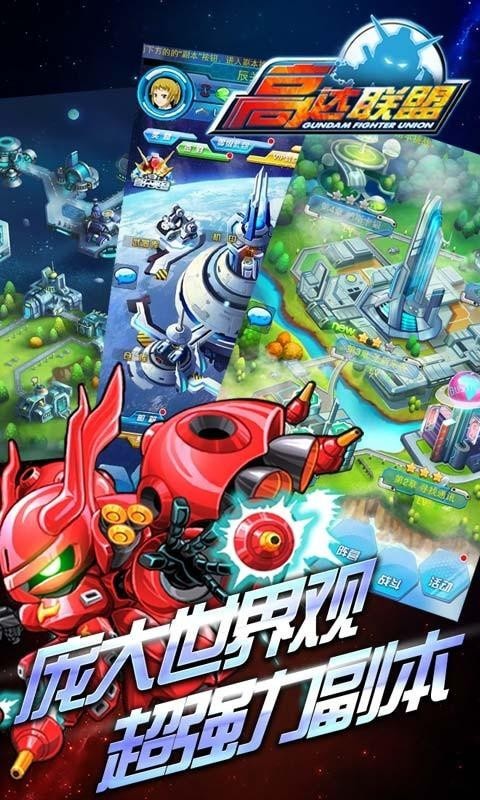 高达联盟截图