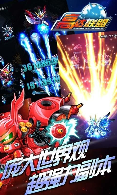 高达联盟截图